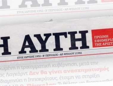 Αυγή: «Ψεκασμένα σενάρια συνωμοσίας τα περί Σόρος» (φωτο)